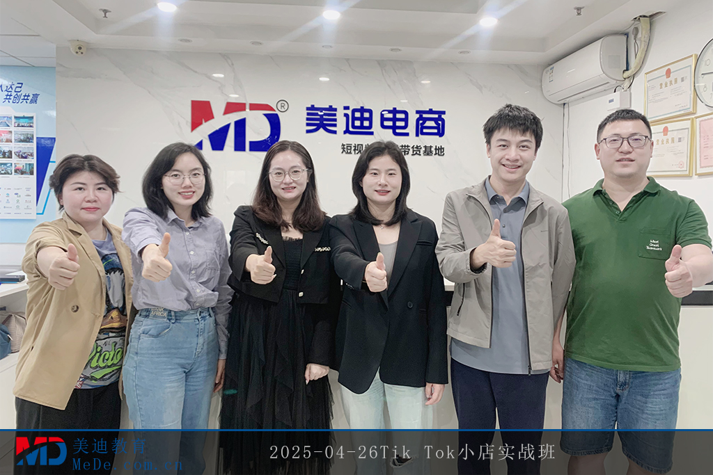 2025-04-26Tik Tok小店實(shí)戰(zhàn)班