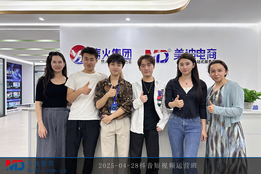 2025-04-28抖音短視頻運(yùn)營(yíng)班
