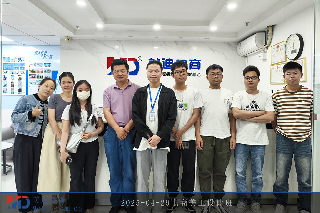 2025-04-29電商美工設(shè)計(jì)班