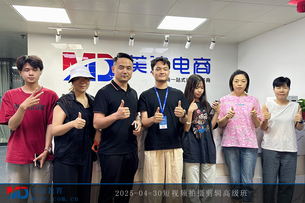 2025-04-30短視頻拍攝剪輯高級(jí)班