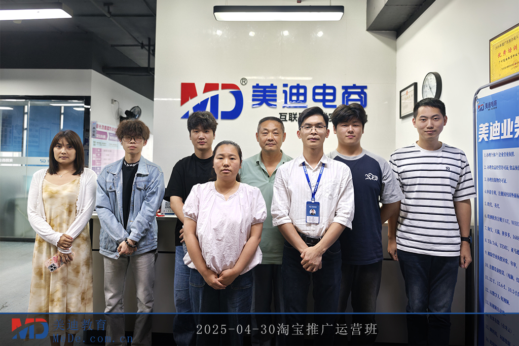 2025-04-30淘寶推廣運(yùn)營(yíng)班