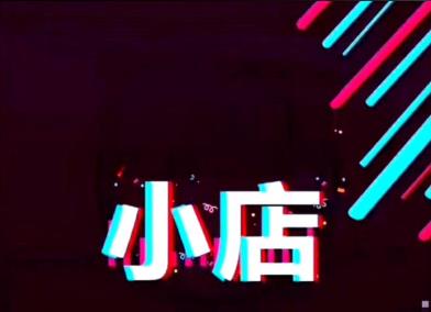 抖音小店賬號(hào)注銷(xiāo)了還能再重新注冊(cè)嗎？有什么條件？ - 美迪教育