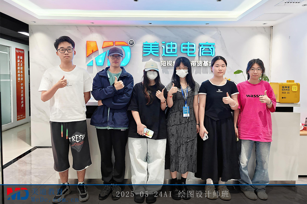 2025-05-24AI 繪圖設(shè)計(jì)師班