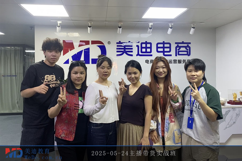 2025-05-24主播帶貨實(shí)戰(zhàn)班