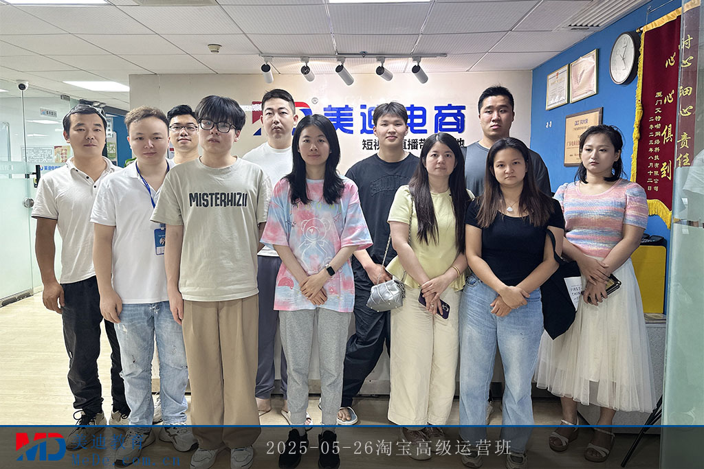 2025-05-26淘寶高級運(yùn)營班