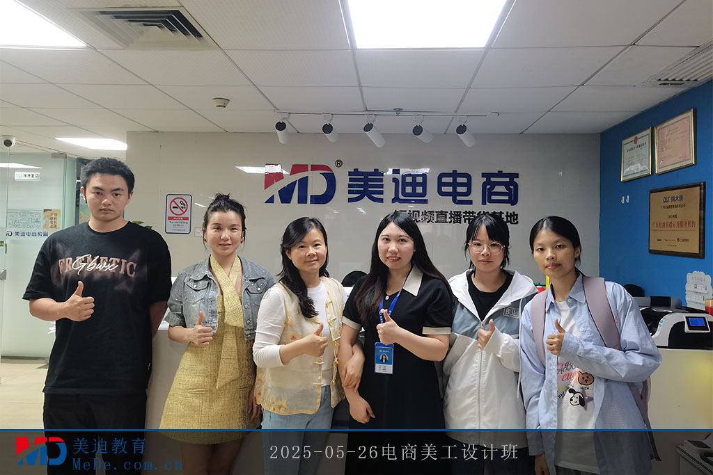 2025-05-26電商美工設(shè)計(jì)班