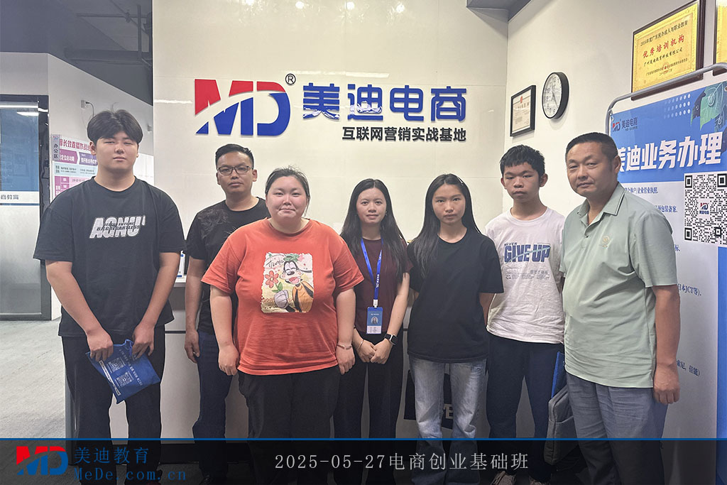 2025-05-27電商創(chuàng)業(yè)基礎(chǔ)班