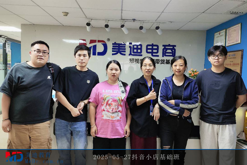 2025-05-27抖音小店基礎(chǔ)班