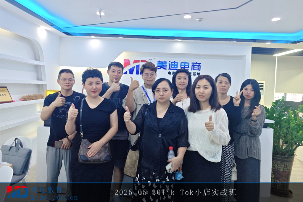 2025-05-30Tik Tok小店實(shí)戰(zhàn)班