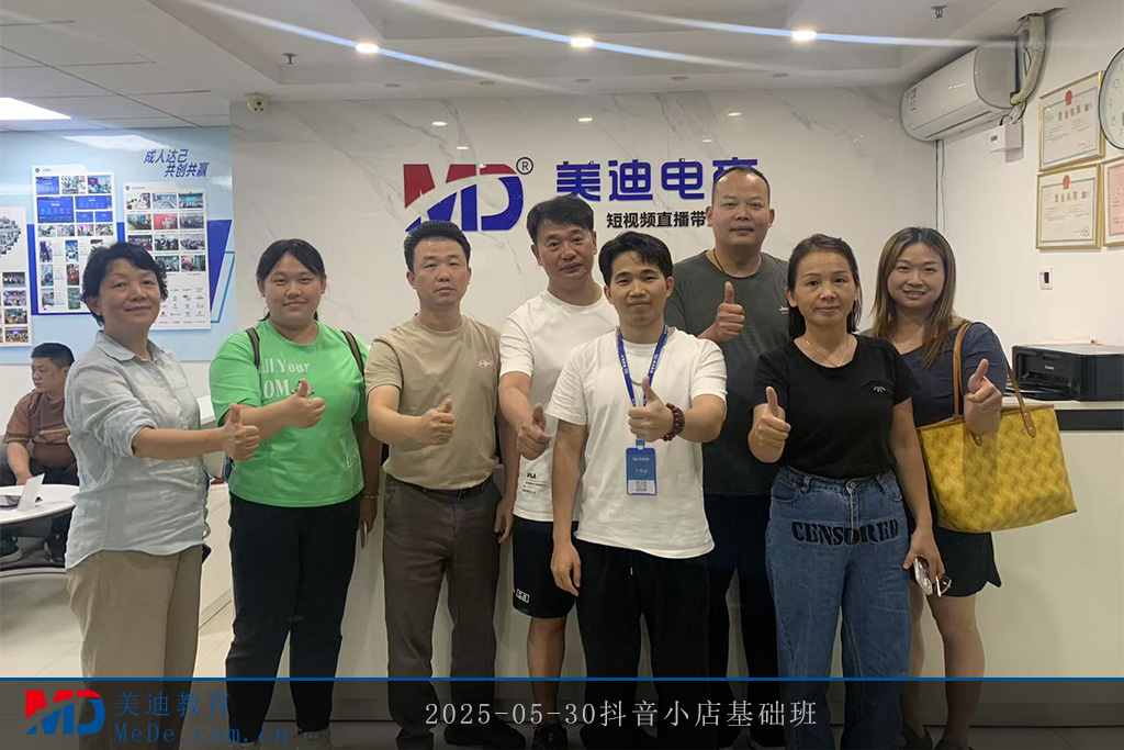 2025-05-30抖音小店基礎(chǔ)班