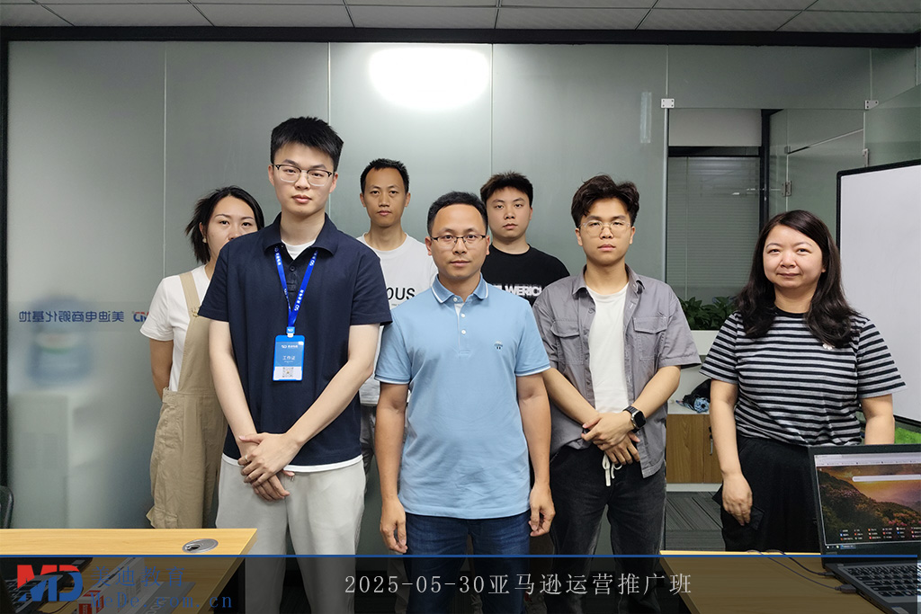 2025-05-30亞馬遜運(yùn)營推廣班