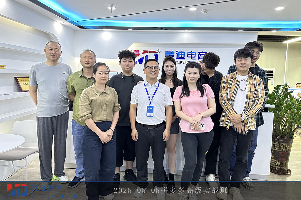 2025-05-05拼多多高級實(shí)戰(zhàn)班