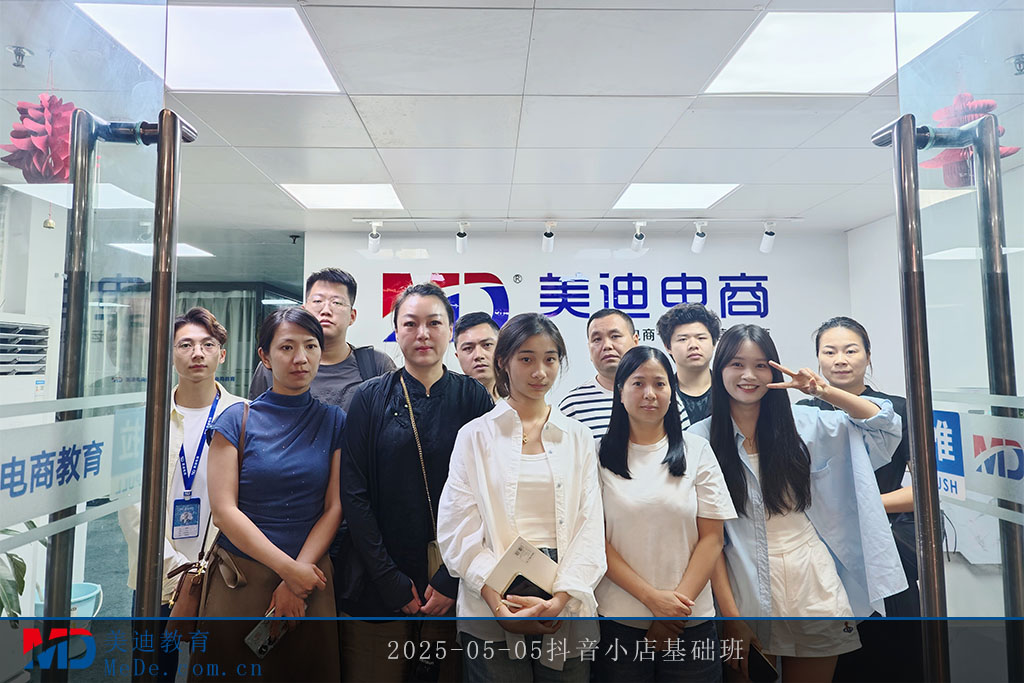 2025-05-05抖音小店基礎(chǔ)班
