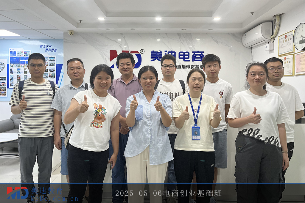 2025-05-06電商創(chuàng)業(yè)基礎(chǔ)班