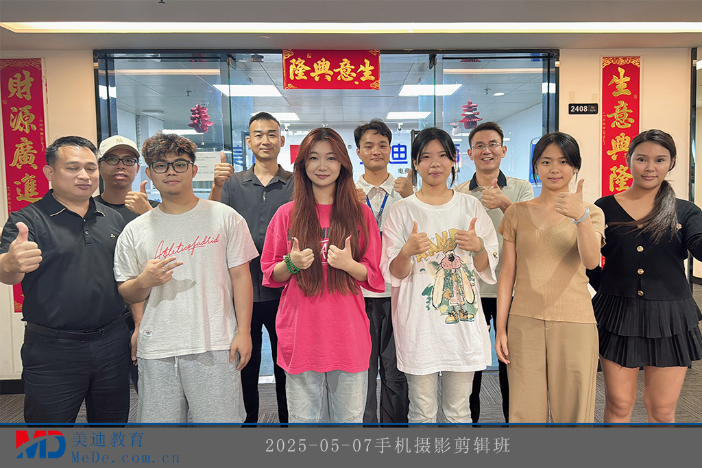 2025-05-07手機(jī)攝影剪輯班