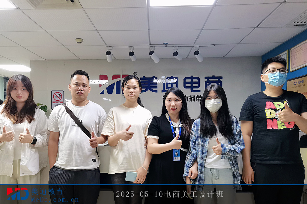 2025-05-10電商美工設(shè)計(jì)班1