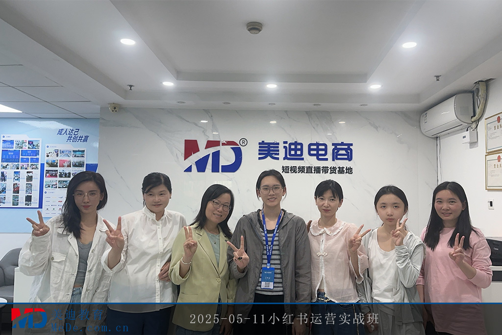 2025-05-11小紅書運(yùn)營實(shí)戰(zhàn)班