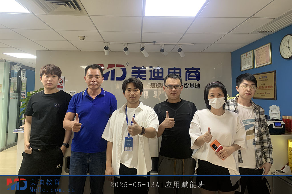 2025-05-13AI應(yīng)用賦能班1