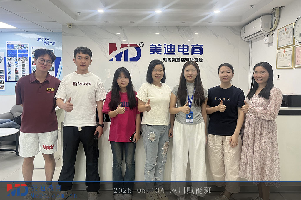2025-05-13AI應(yīng)用賦能班
