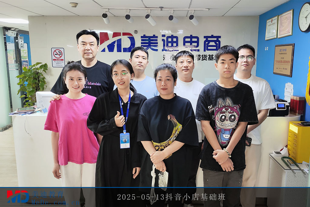 2025-05-13抖音小店基礎(chǔ)班