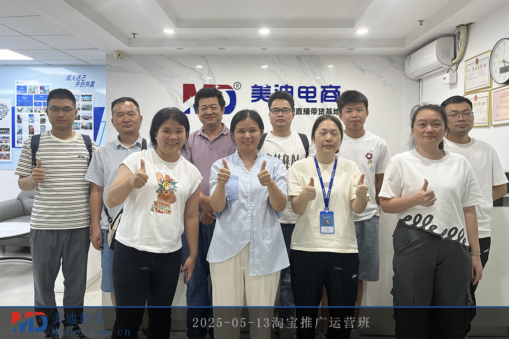 2025-05-13淘寶推廣運(yùn)營班