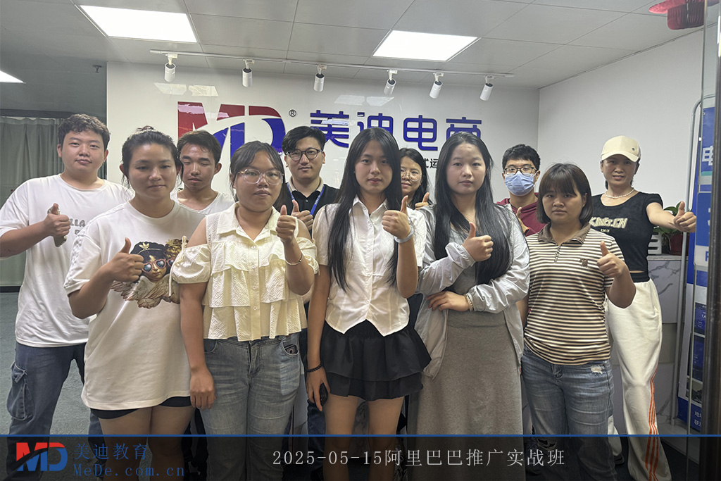 2025-05-15阿里巴巴推廣實(shí)戰(zhàn)班