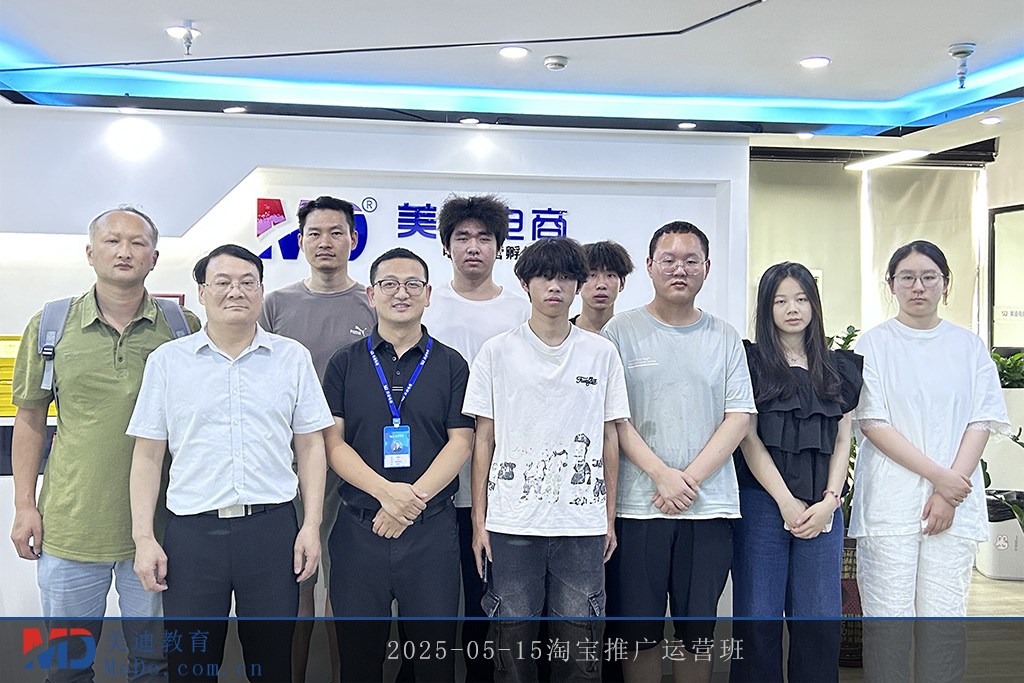 2025-05-15淘寶推廣運(yùn)營班