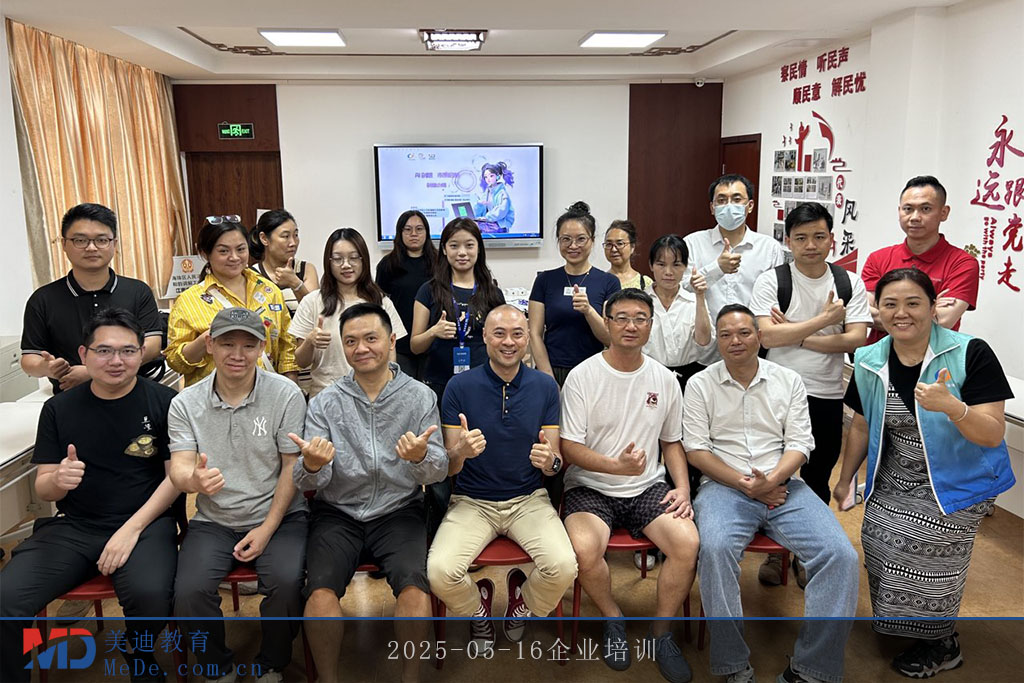 2025-05-16企業(yè)培訓(xùn)