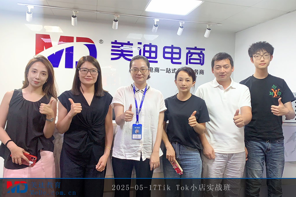 2025-05-17Tik Tok小店實(shí)戰(zhàn)班