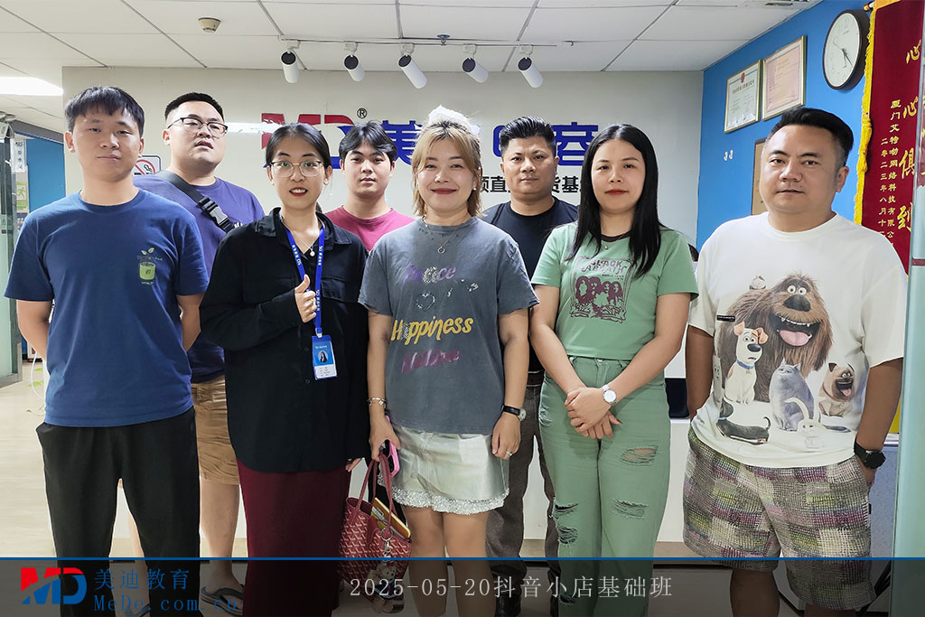 2025-05-20抖音小店基礎(chǔ)班1