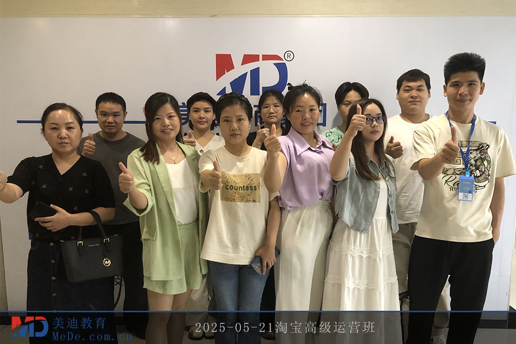 2025-05-21淘寶高級運(yùn)營班