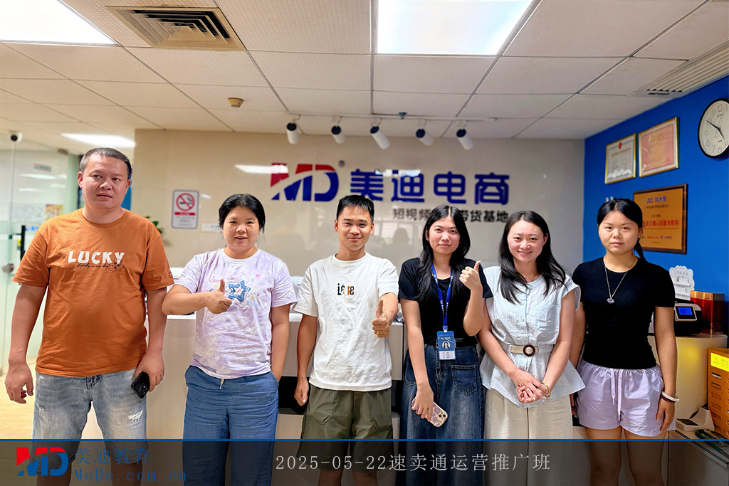 2025-05-22速賣通運(yùn)營推廣班