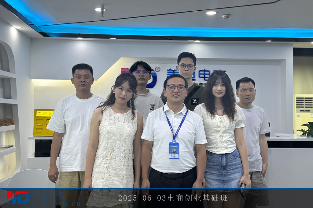 2025-06-03電商創(chuàng)業(yè)基礎(chǔ)班