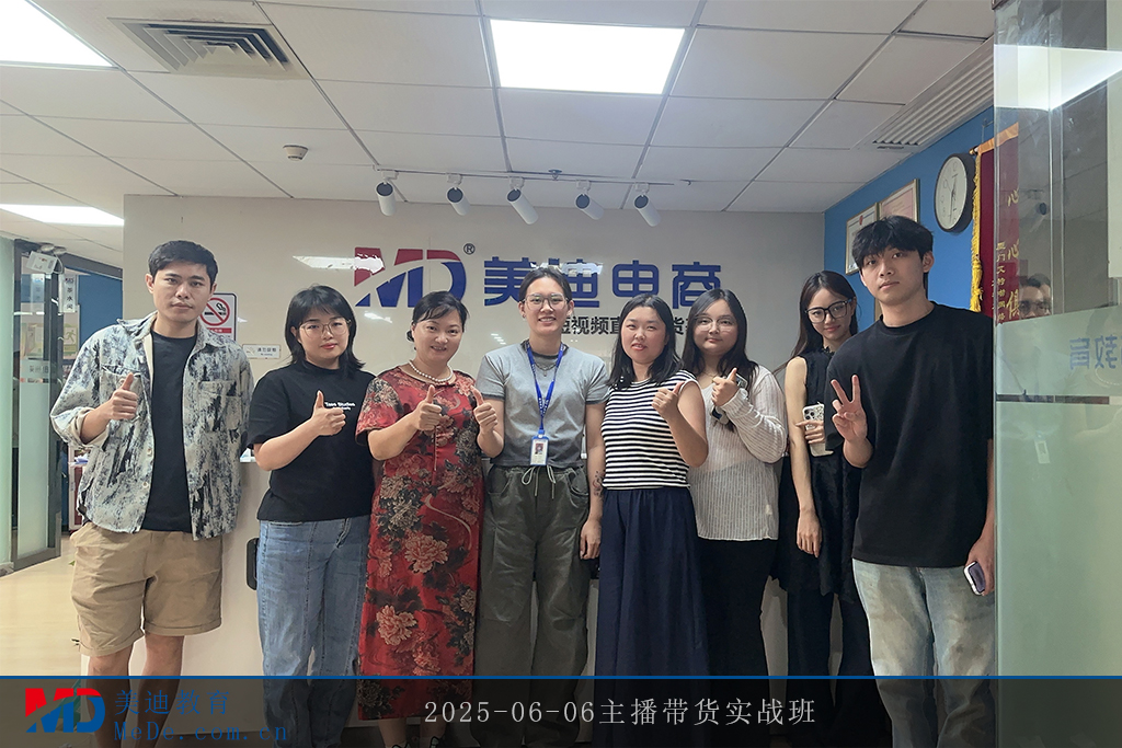 2025-06-06主播帶貨實(shí)戰(zhàn)班