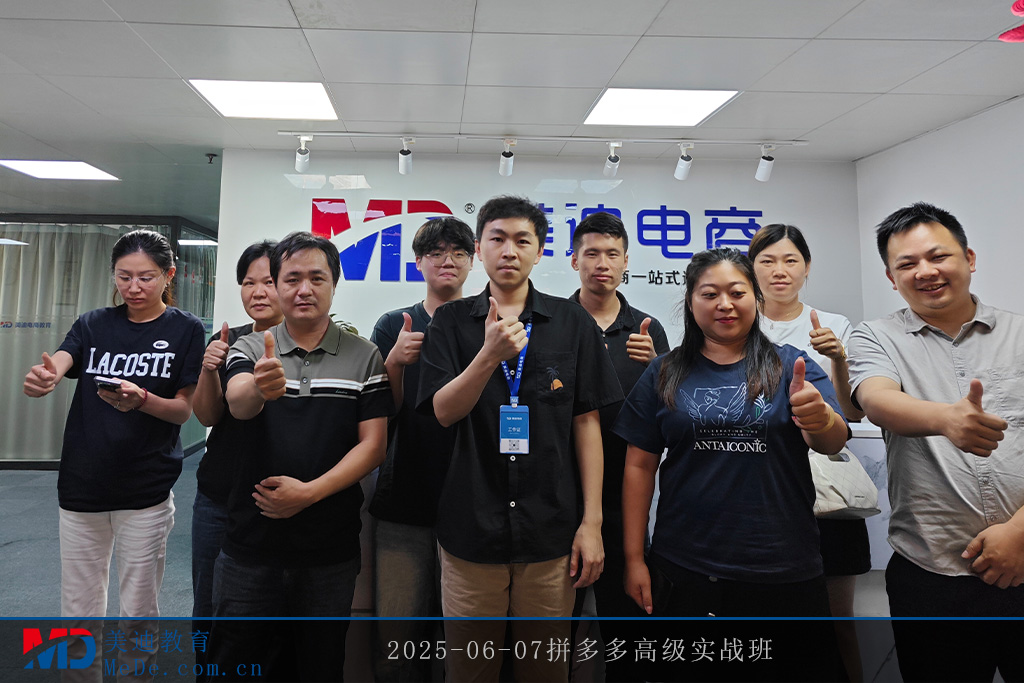 2025-06-07拼多多高級實(shí)戰(zhàn)班