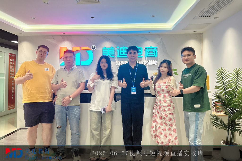 2025-06-07視頻號短視頻直播實(shí)戰(zhàn)班