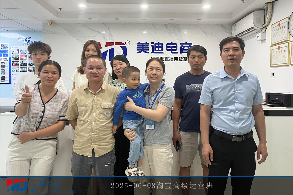 2025-06-08淘寶高級運(yùn)營班
