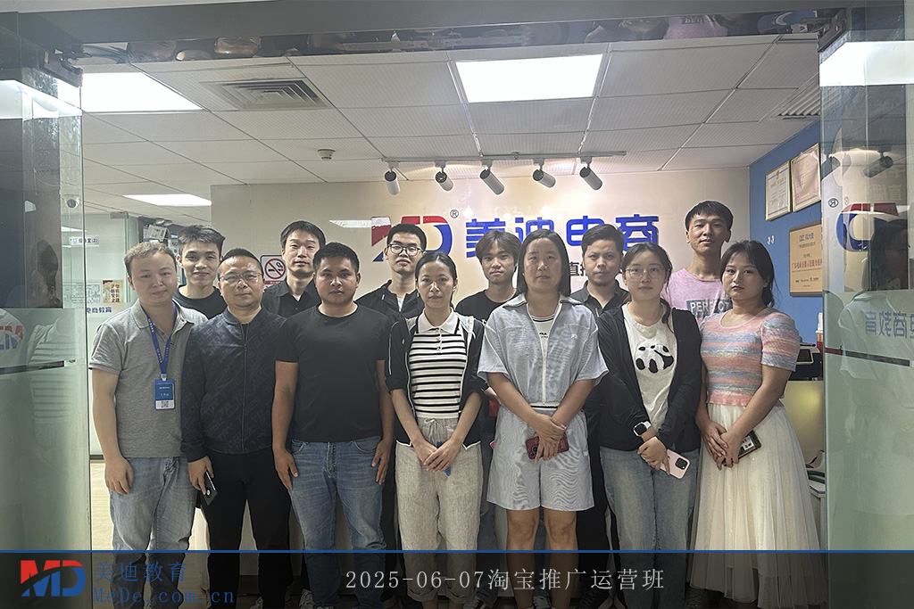 2025-06-07淘寶推廣運(yùn)營班