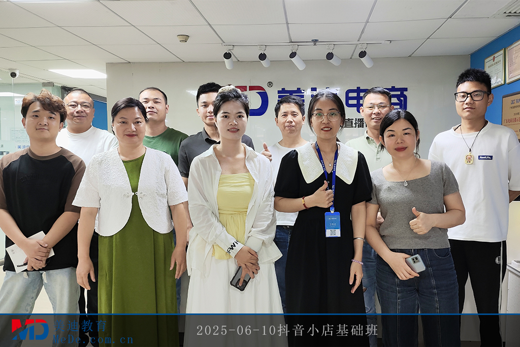 2025-06-10抖音小店基礎(chǔ)班1