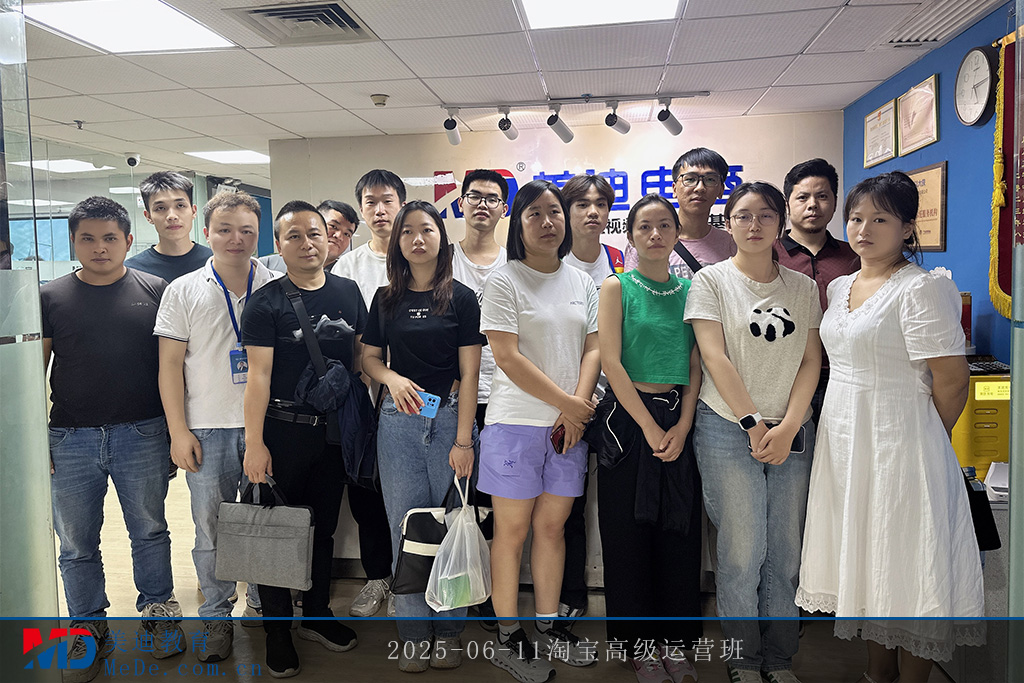 2025-06-11淘寶高級運(yùn)營班