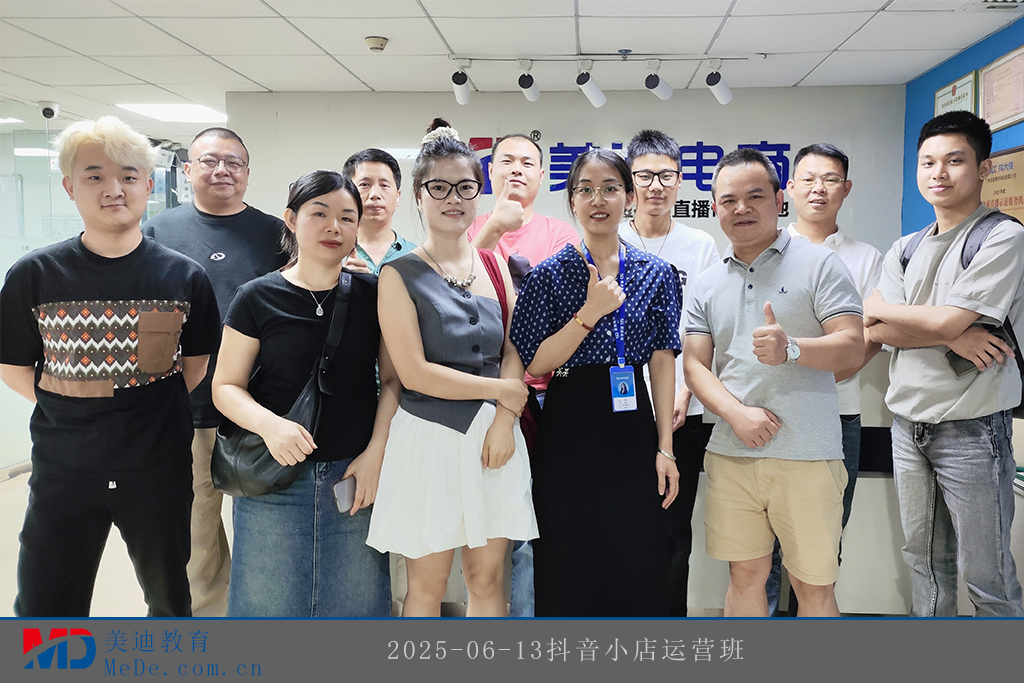 2025-06-13抖音小店運(yùn)營班2