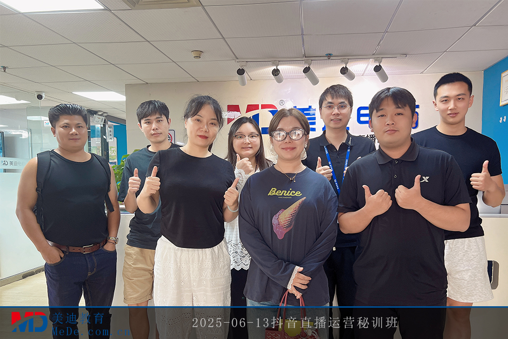 2025-06-13抖音直播運(yùn)營秘訓(xùn)班