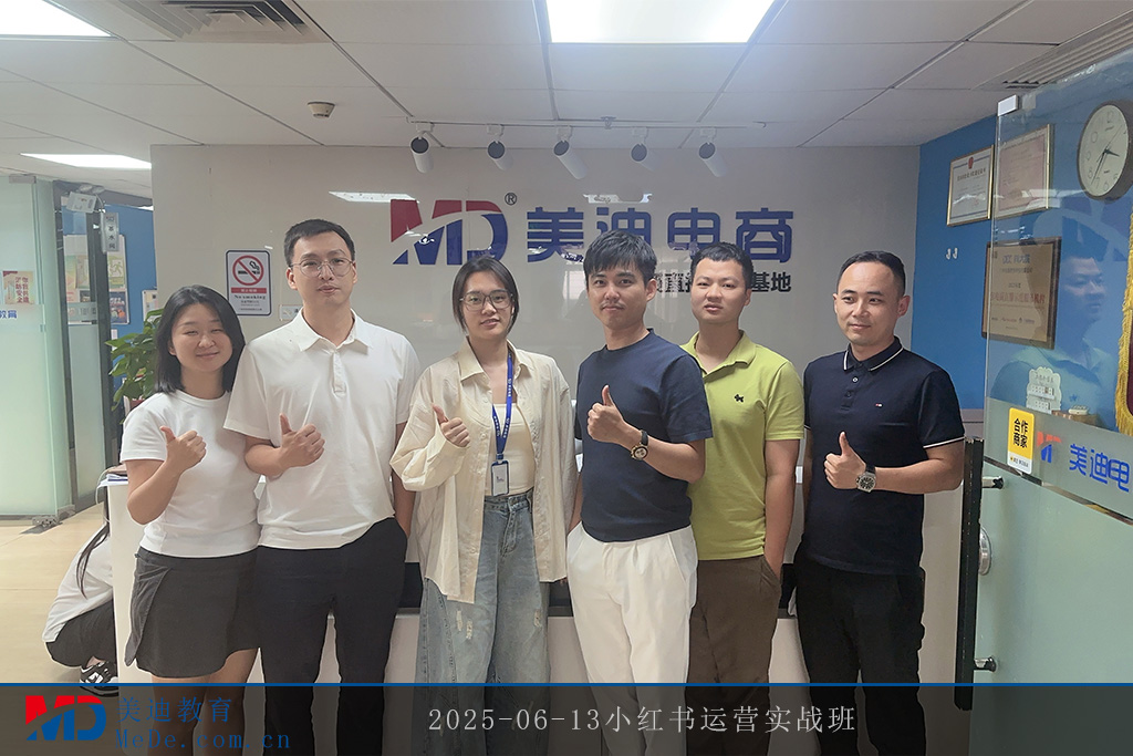 2025-06-13小紅書運(yùn)營實(shí)戰(zhàn)班
