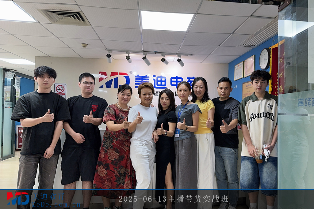2025-06-13主播帶貨實(shí)戰(zhàn)班