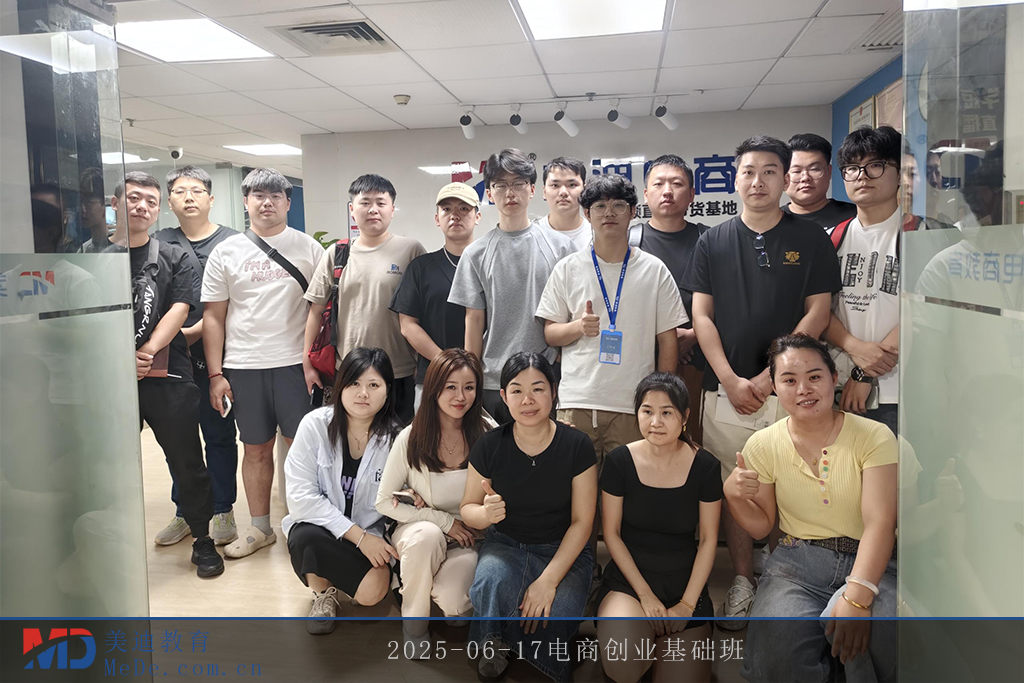2025-06-17電商創(chuàng)業(yè)基礎(chǔ)班