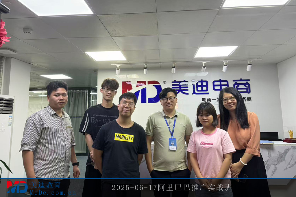 2025-06-17阿里巴巴推廣實(shí)戰(zhàn)班