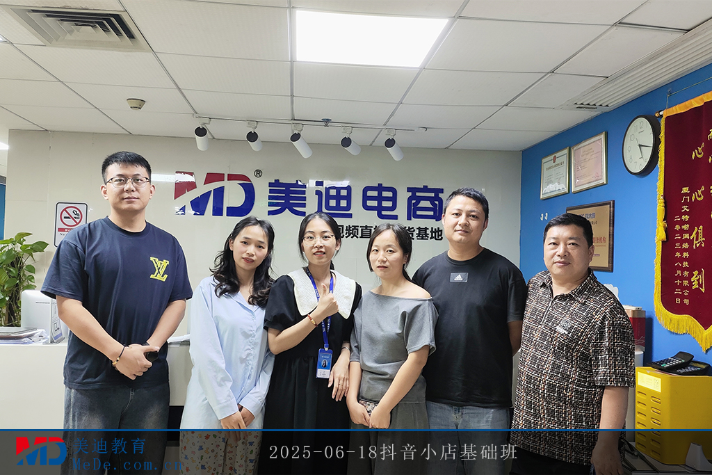 2025-06-18抖音小店基礎(chǔ)班