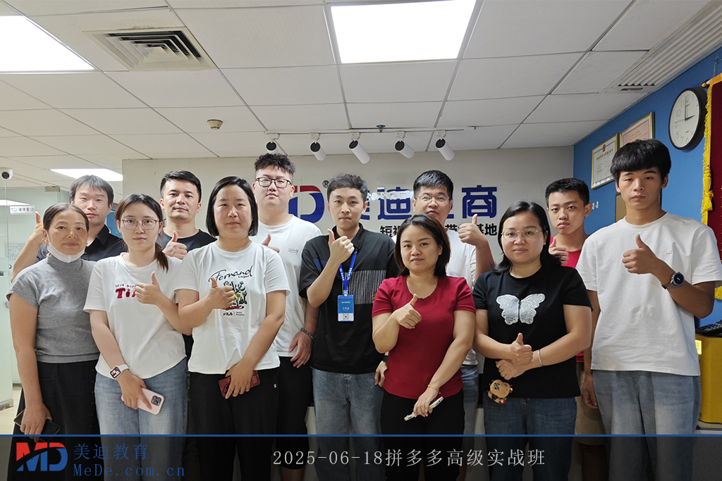 2025-06-18拼多多高級實(shí)戰(zhàn)班