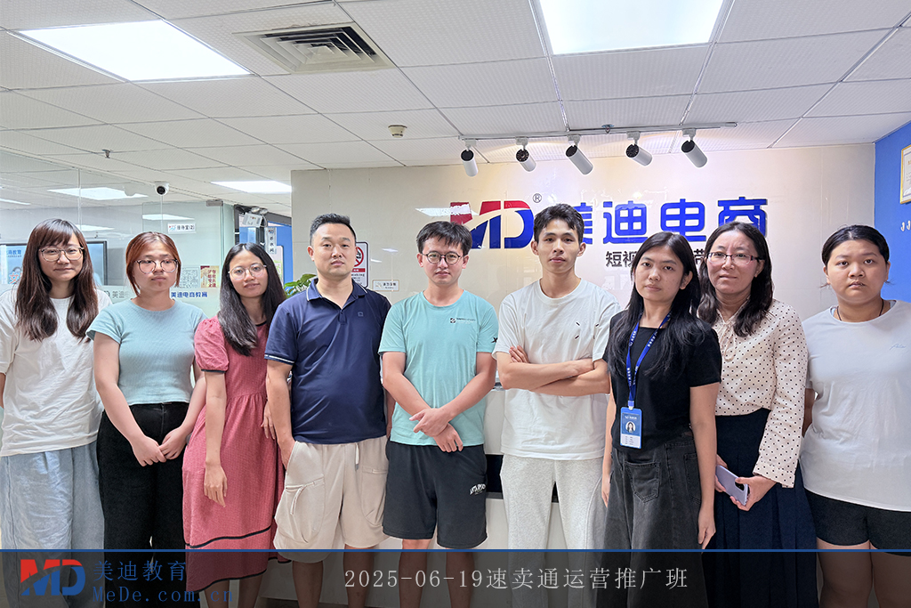 2025-06-19速賣通運(yùn)營推廣班