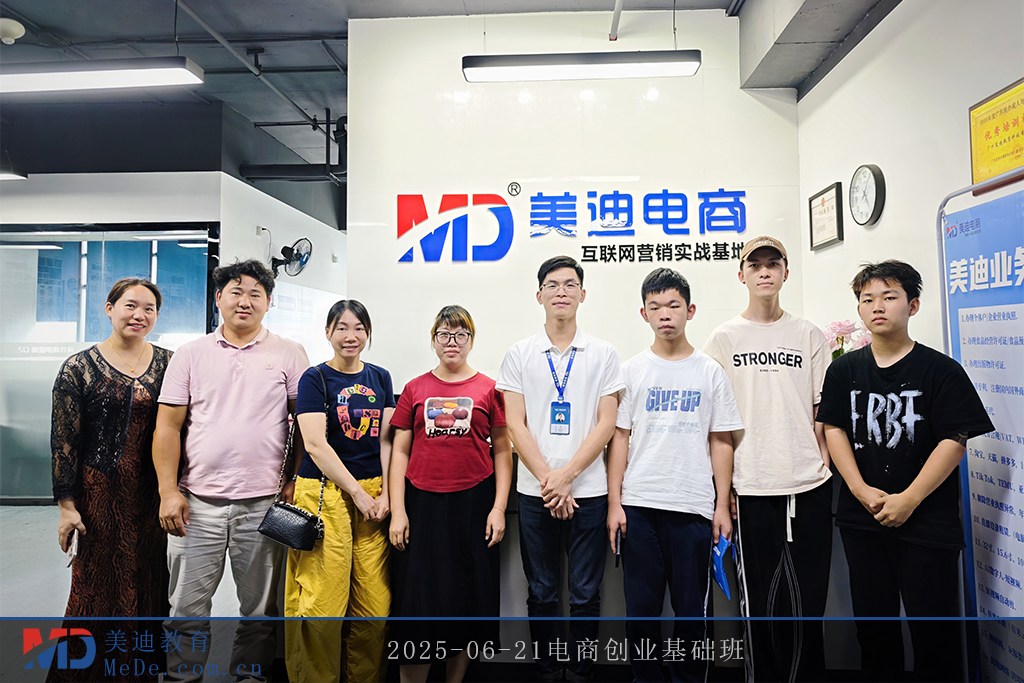 2025-06-21電商創(chuàng)業(yè)基礎(chǔ)班